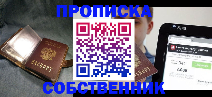 прописка штамп в Ликино-Дулёво