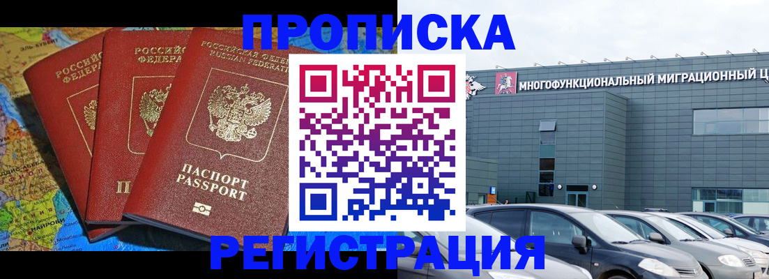 прописка для военкомата в Ликино-Дулёво