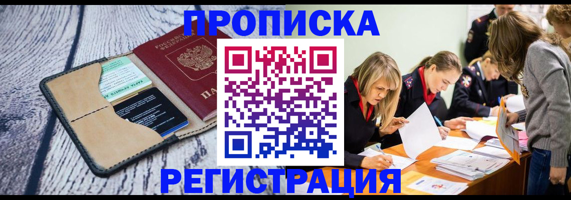 купить прописку в Ликино-Дулёво